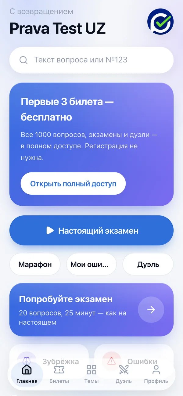 Prava Test UZ на телефоне